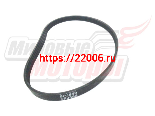 Ремень 5 PJ-559 (резина) (Д/О станок г.Могилев)